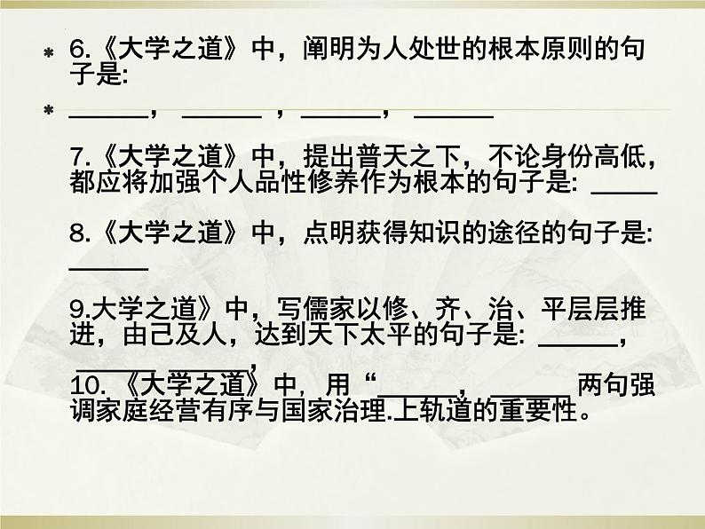 2022-2023学年统编版高中语文选择性必修上册5.2《大学之道》默写与仿句练习 课件第5页