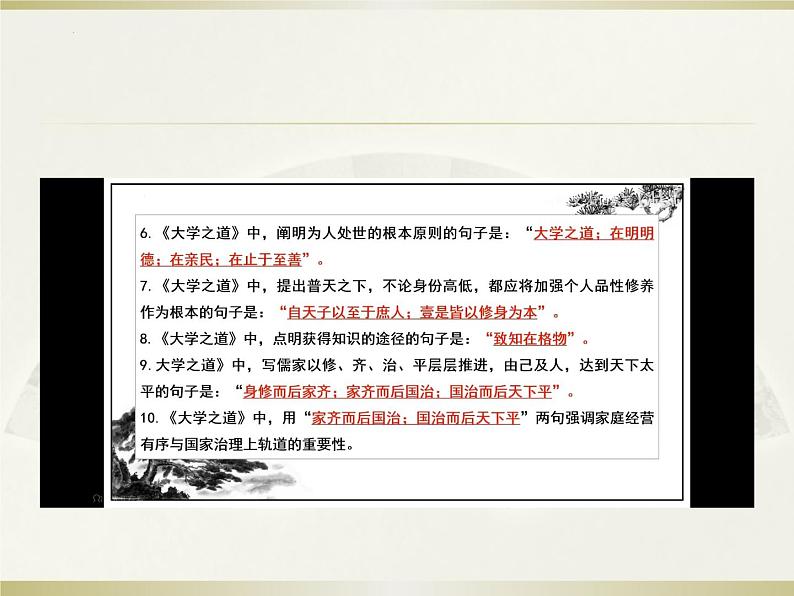 2022-2023学年统编版高中语文选择性必修上册5.2《大学之道》默写与仿句练习 课件第6页