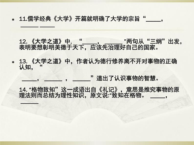 2022-2023学年统编版高中语文选择性必修上册5.2《大学之道》默写与仿句练习 课件第7页