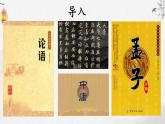 2022-2023学年统编版高中语文选择性必修上册5.2 《大学之道》课件