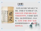 2022-2023学年统编版高中语文选择性必修上册5.2 《大学之道》课件