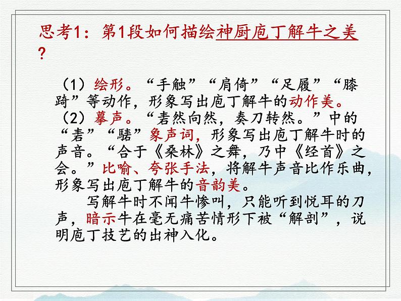 2021-2022学年统编版高中语文必修下册1.3《庖丁解牛》课件08