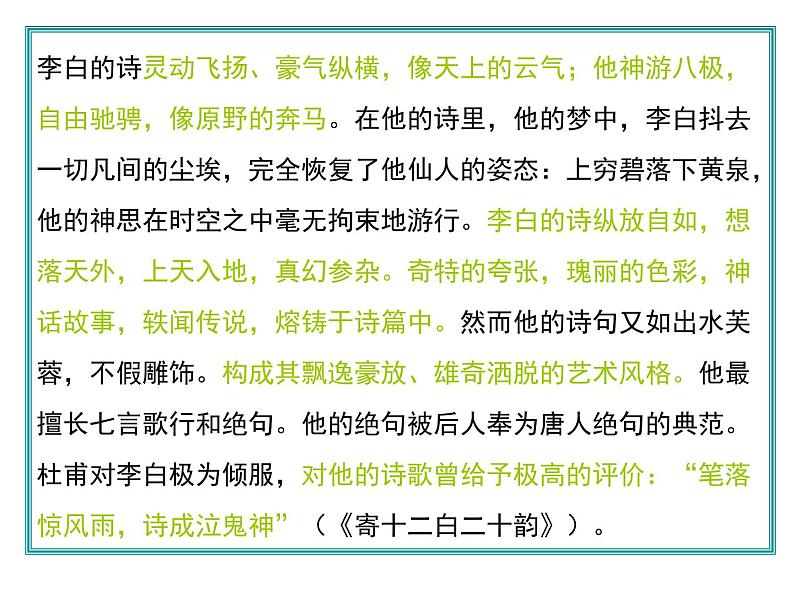 2021-2022学年统编版高中语文选择性必修下册3.1《 蜀道难》课件第7页