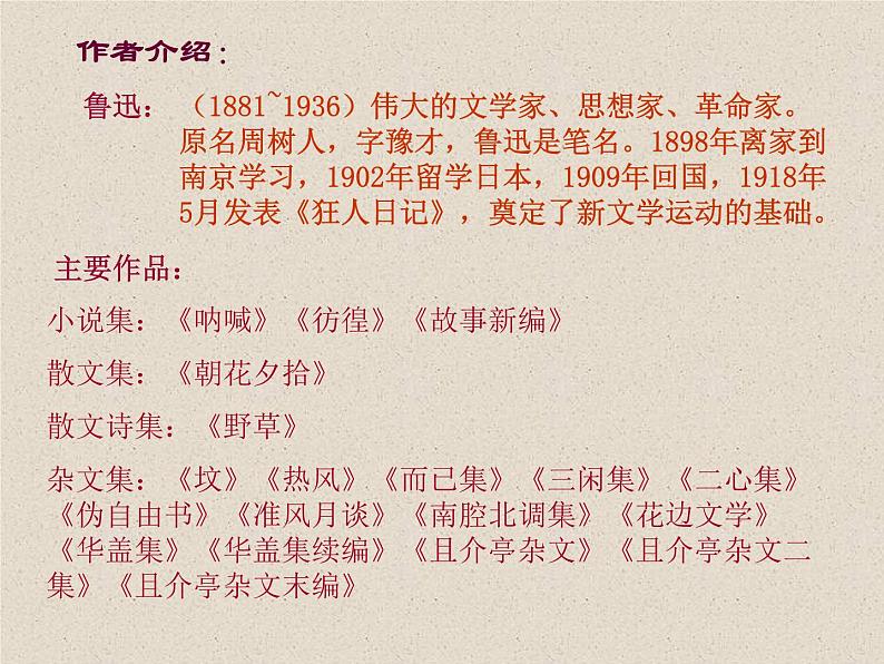 2022-2023学年统编版高中语文必修上册12《拿来主义》课件第2页