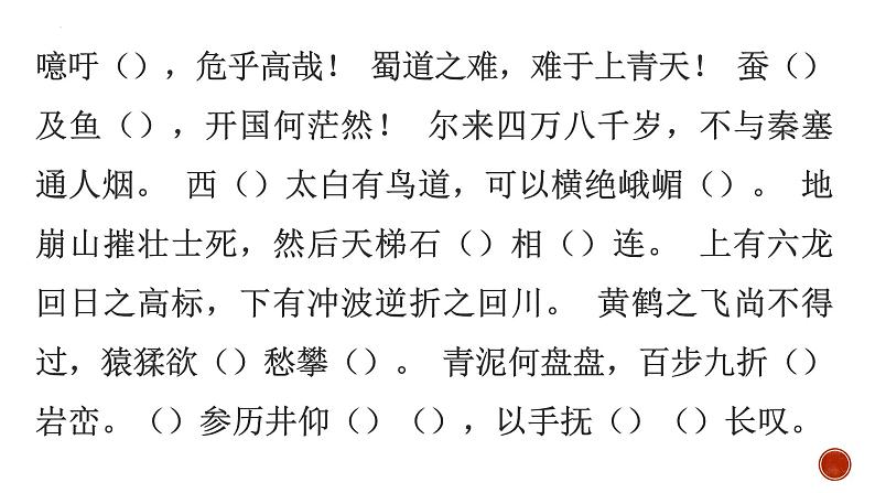 2021-2022学年统编版高中语文选择性必修下册3.1《蜀道难》默写练习课件03