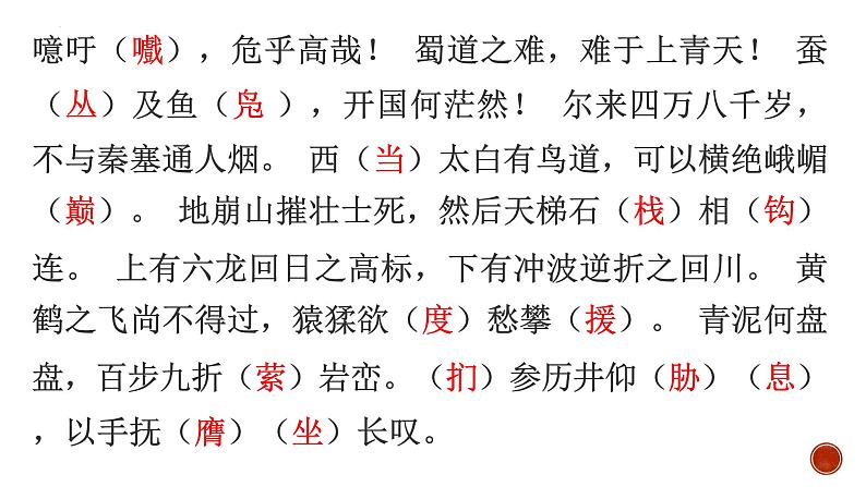 2021-2022学年统编版高中语文选择性必修下册3.1《蜀道难》默写练习课件06