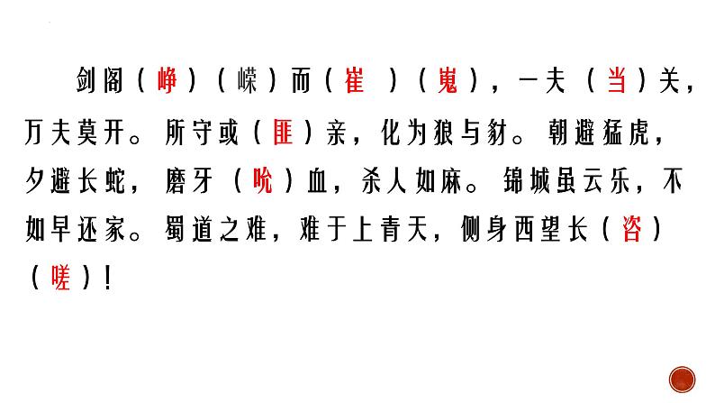 2021-2022学年统编版高中语文选择性必修下册3.1《蜀道难》默写练习课件08