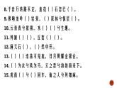 2022-2023学年统编版高中语文必修上册8.1 《梦游天姥吟留别》默写练习课件