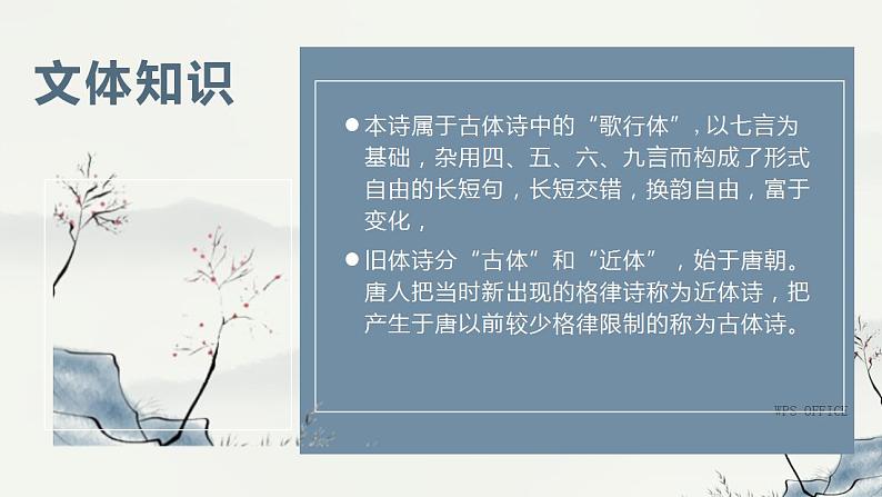 2022-2023学年统编版高中语文必修上册8.1《梦游天姥吟留别》课件第7页