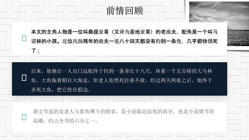 2022-2023学年统编版高中语文选择性必修上册10《老人与海（节选）》课件06