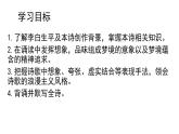 2022-2023学年统编版高中语文必修上册8.1《梦游天姥吟留别》课件