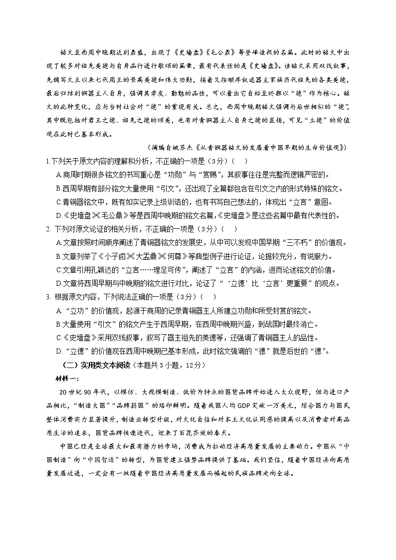 河南省郑州市第一中学2022-2023学年高一上学期第一次月考语文试题（含答案）第2页