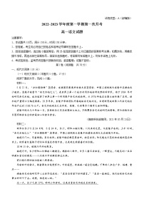 陕西省榆林市十中2022-2023学年高一上学期第一次月考语文试题（含答案）