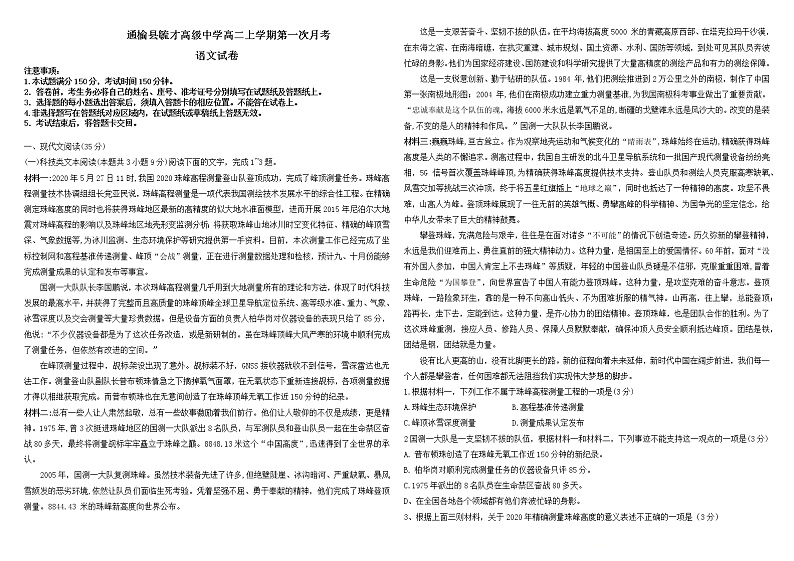 吉林省白城市通榆县毓才高级中学2022-2023学年高二上学期第一次月考语文试题 （含答案）第1页