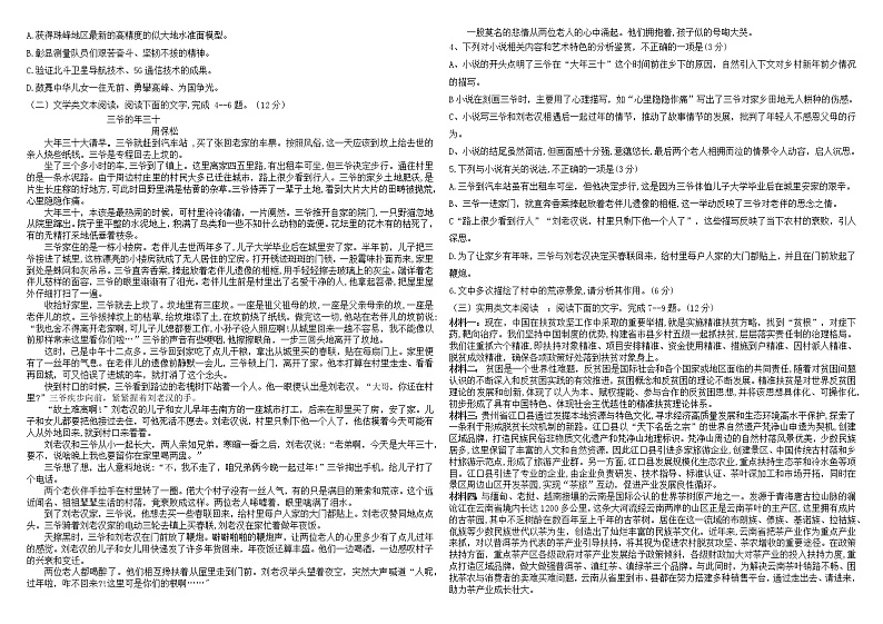 吉林省白城市通榆县毓才高级中学2022-2023学年高二上学期第一次月考语文试题 （含答案）第2页