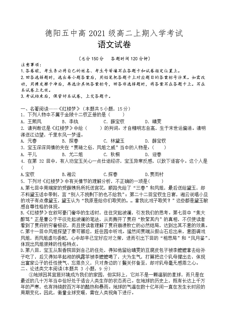 四川省德阳市第五中学2022-2023学年高二上学期开学考试语文试题（含答案）01