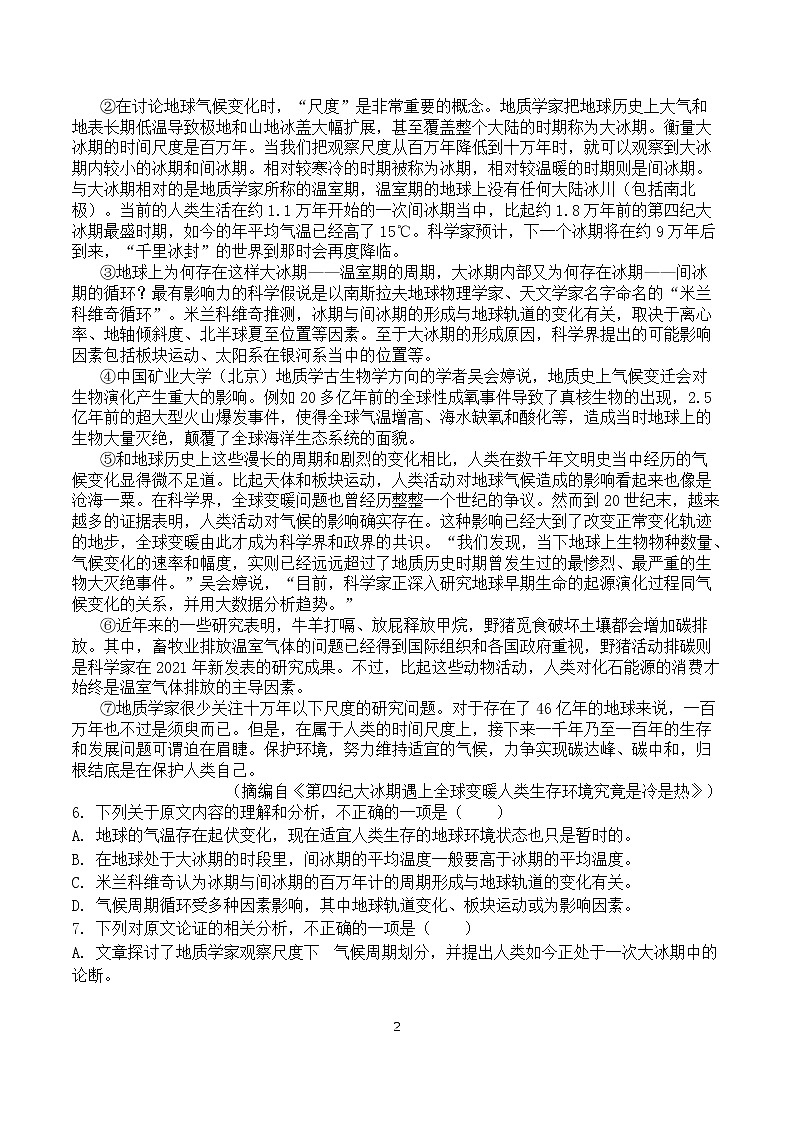 四川省德阳市第五中学2022-2023学年高二上学期开学考试语文试题（含答案）02