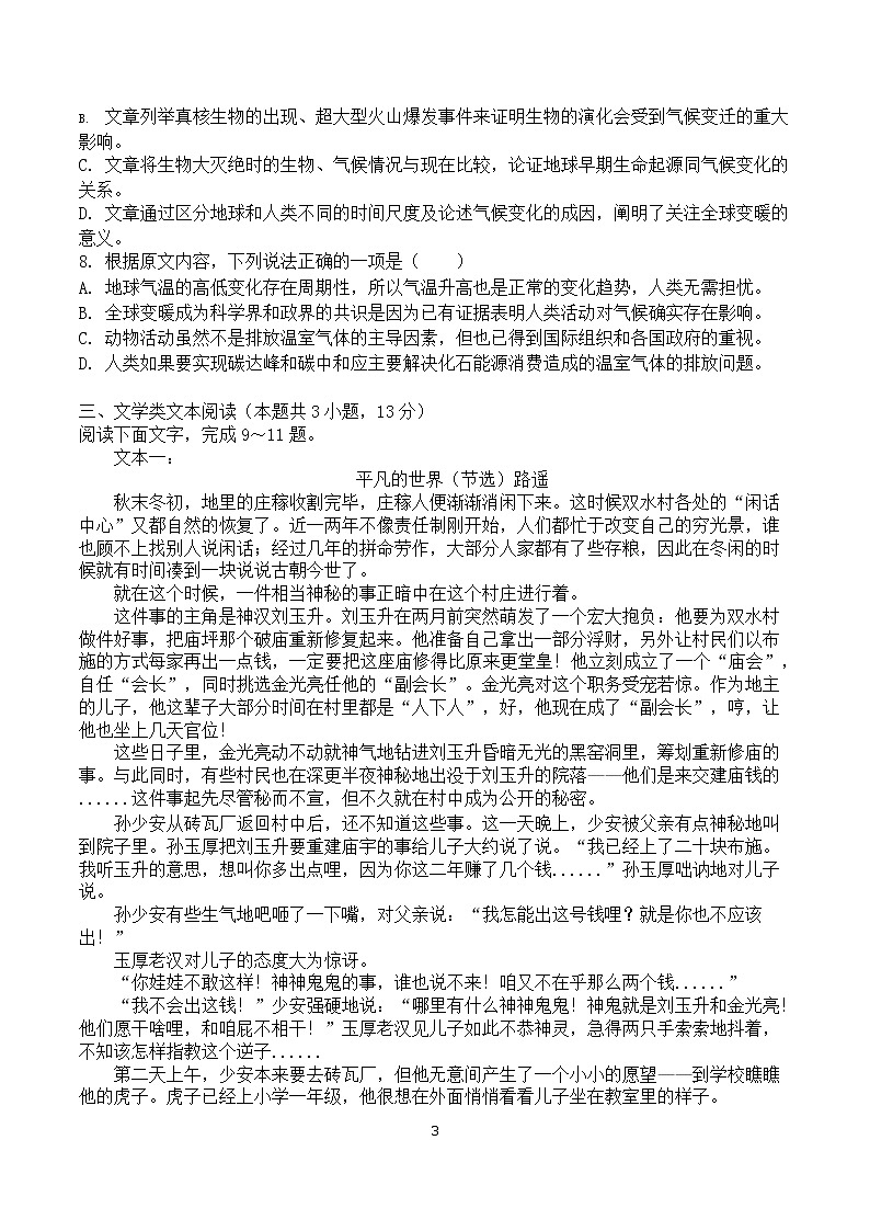 四川省德阳市第五中学2022-2023学年高二上学期开学考试语文试题（含答案）03