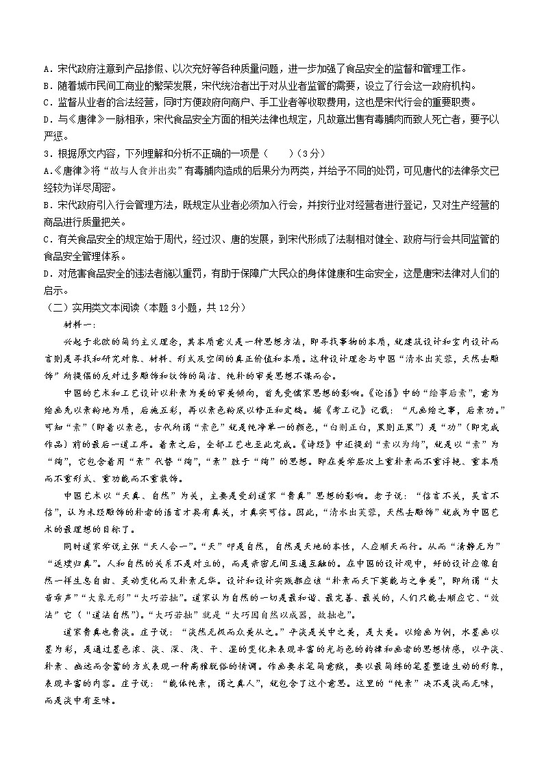 陕西省渭南市华州区咸林中学2022-2023学年高三上学期第二阶段检测语文试题（含答案）02