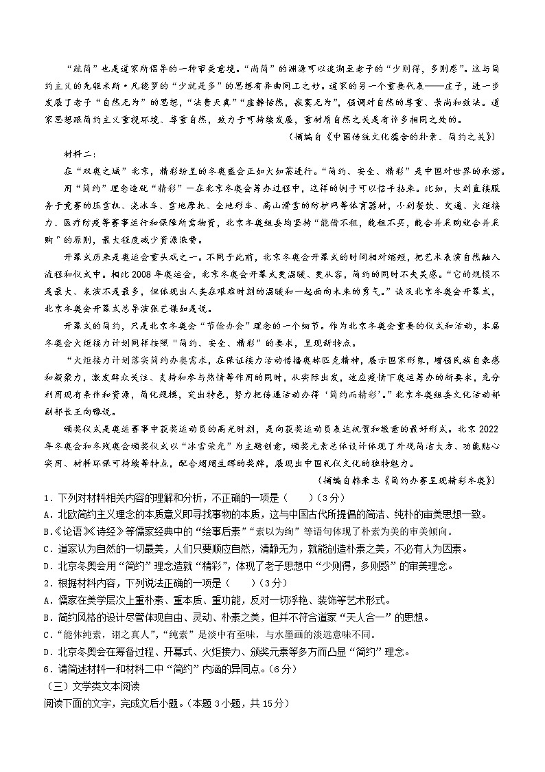 陕西省渭南市华州区咸林中学2022-2023学年高三上学期第二阶段检测语文试题（含答案）03