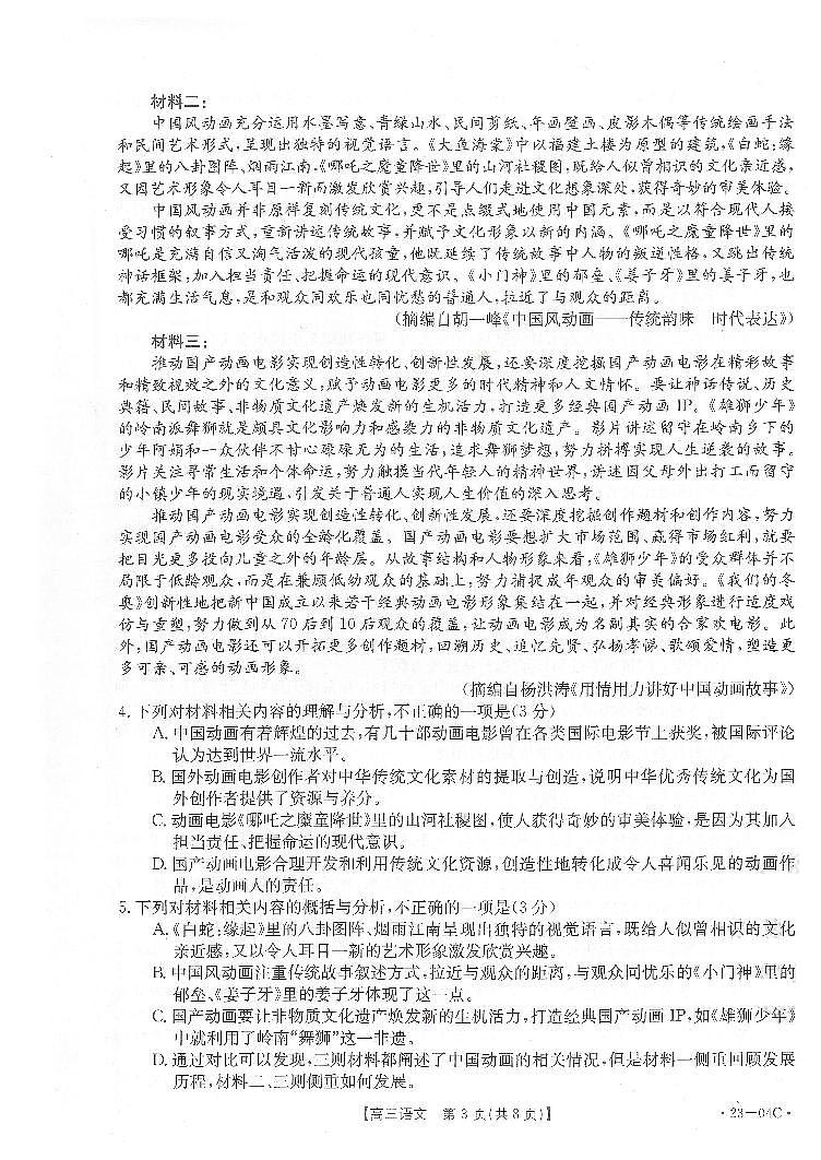 2023届贵州省高三上学期开学联合考试-语文（PDF版）03