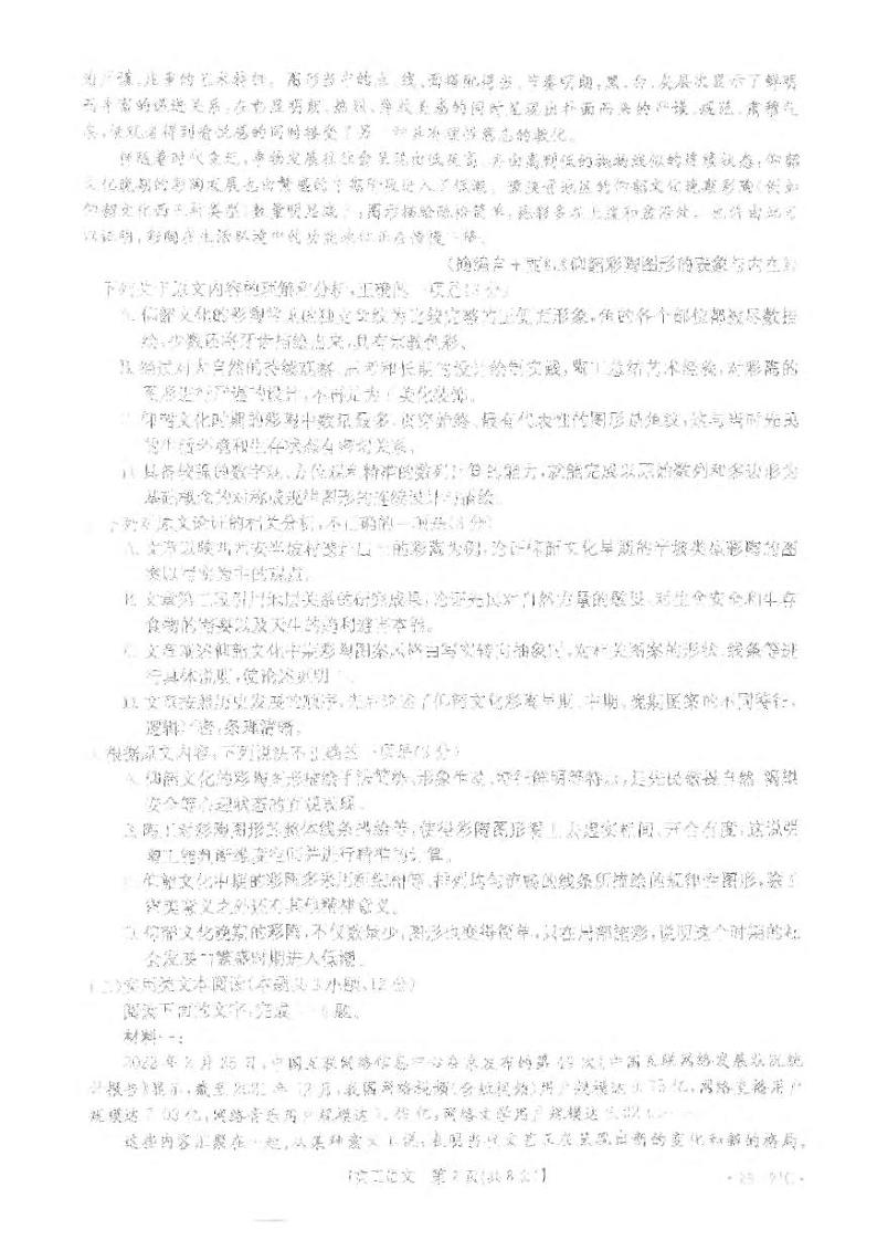 河南省2022-2023学年高三上学期阶段性测试（四）语文试题第2页