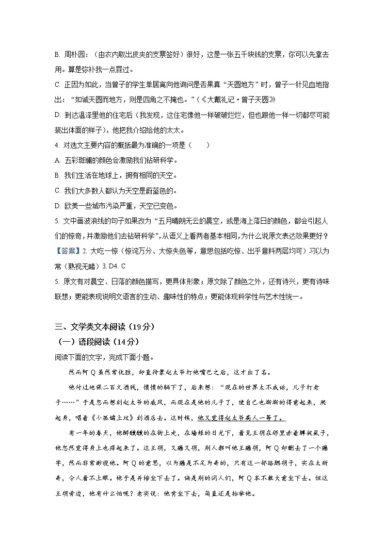 江苏省南京市2022-2023学年高三上学期9月学情调研试题语文（Word版附答案）第2页