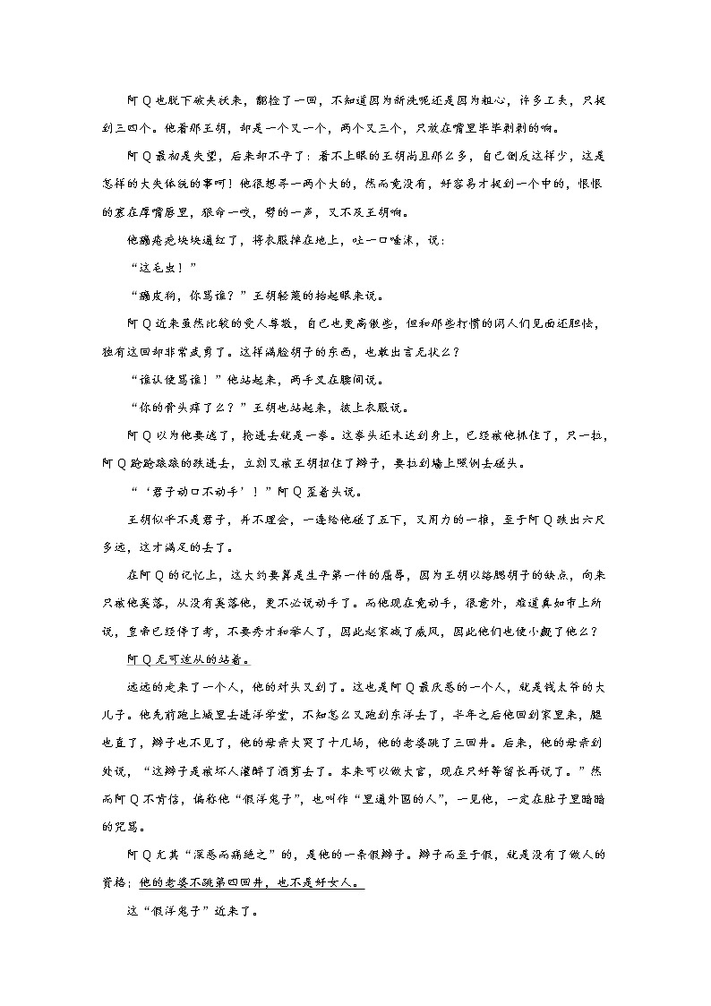 江苏省南京市2022-2023学年高三上学期9月学情调研试题语文（Word版附答案）第3页