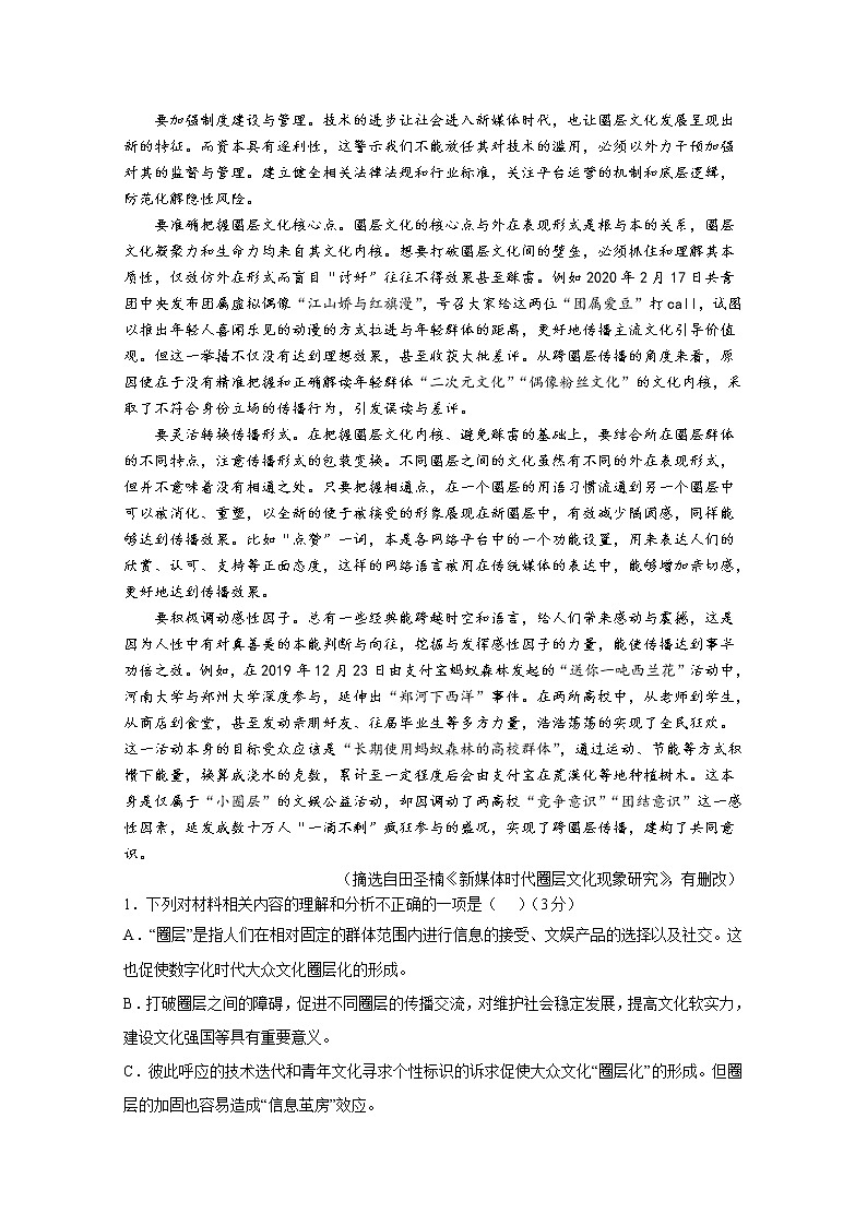 福建省龙岩第一中学2022-2023学年高三上学期第一次月考试题语文（Word版附解析）02