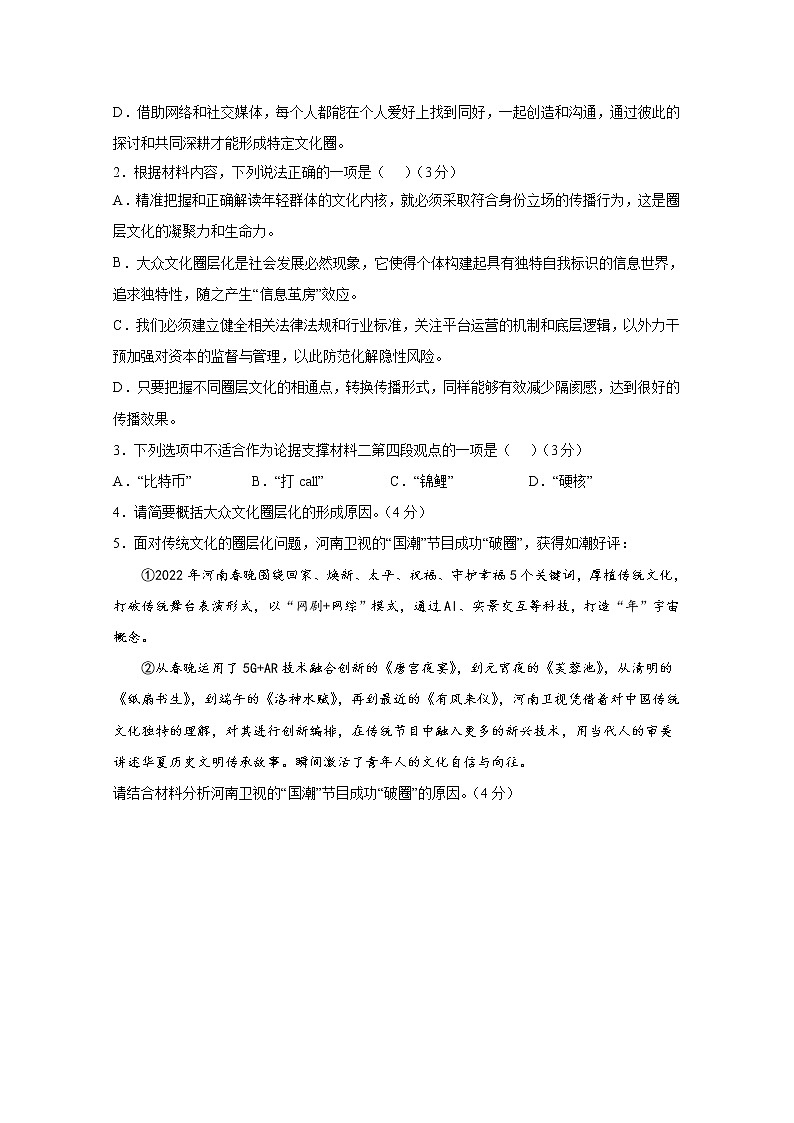 福建省龙岩第一中学2022-2023学年高三上学期第一次月考试题语文（Word版附解析）03