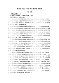 河南省豫北名校2022-2023学年高二年级上学期9月教学质量检测语文wrod版含答案