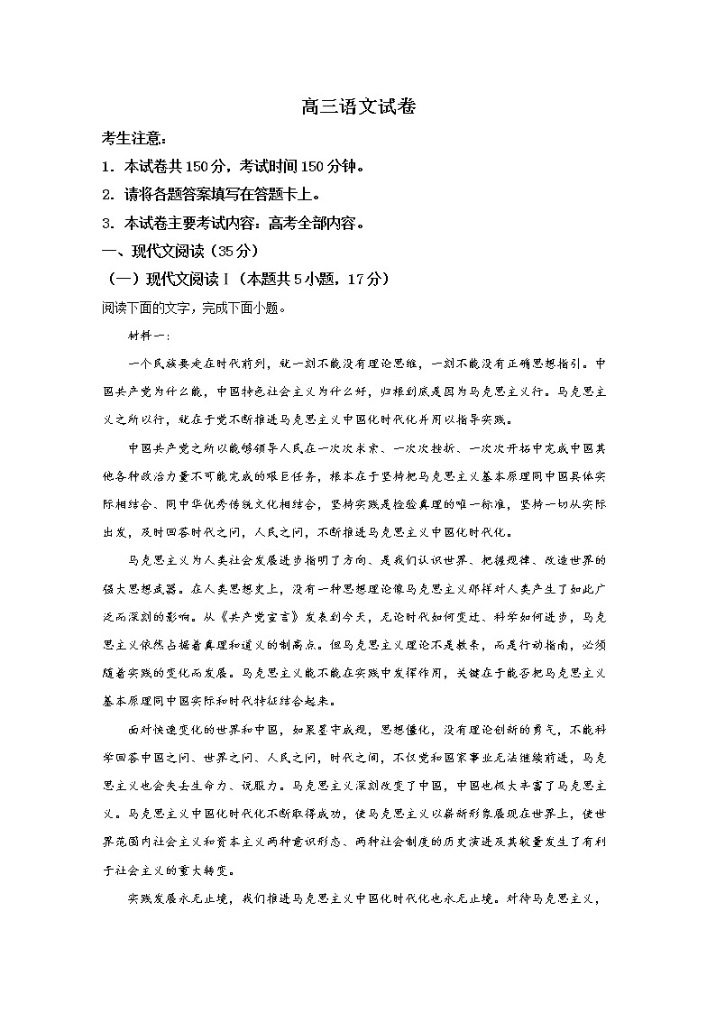 湖北省孝感市部分校2022-2023学年高三上学期联合检测语文（Word版附解析）第1页