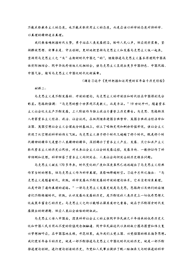 湖北省孝感市部分校2022-2023学年高三上学期联合检测语文（Word版附解析）第2页