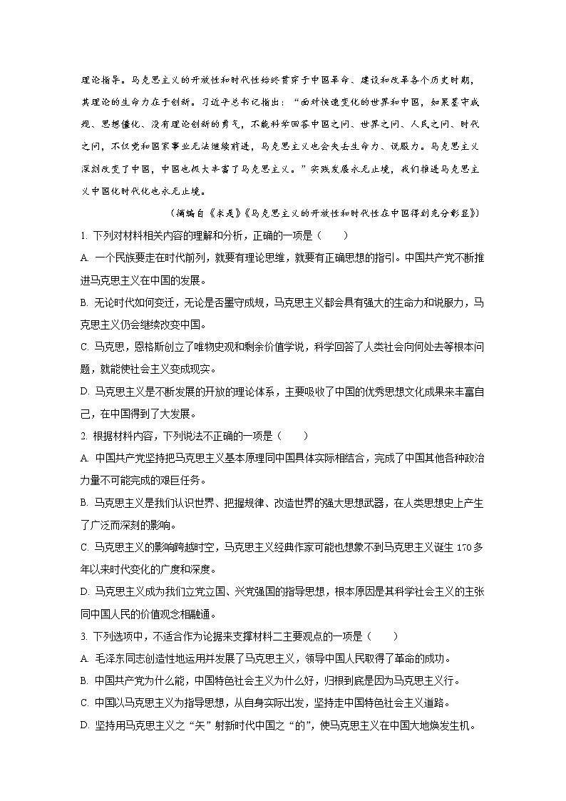 湖北省孝感市部分校2022-2023学年高三上学期联合检测语文（Word版附解析）第3页