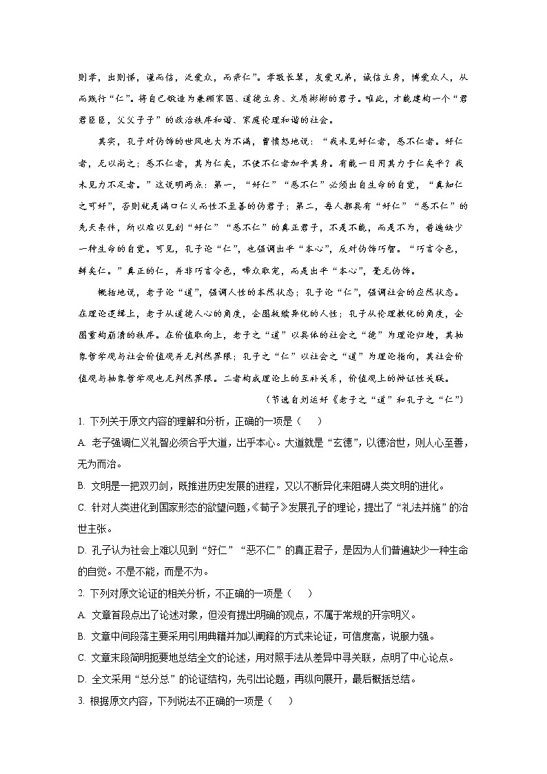 四川省巴中市2023届高三上学期零诊考试（9月）语文（Word版附解析）02