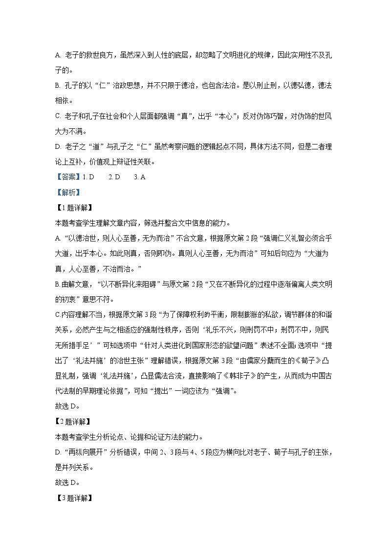 四川省巴中市2023届高三上学期零诊考试（9月）语文（Word版附解析）03