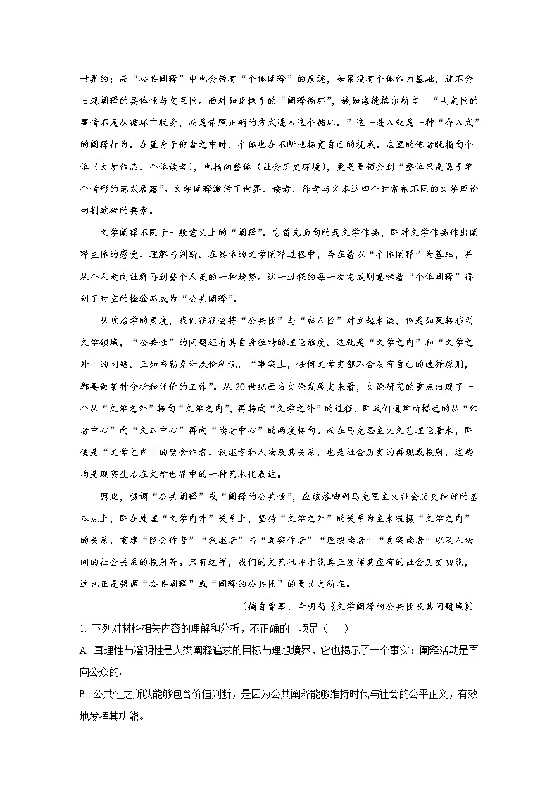 湖北省高中名校联盟2023届高三第一次联合测评语文试题（Word版附答案）02