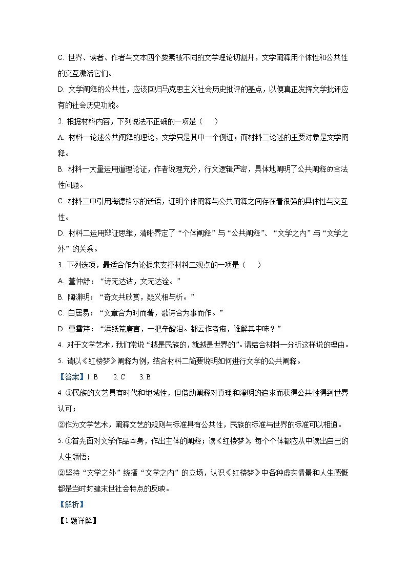 湖北省高中名校联盟2023届高三第一次联合测评语文试题（Word版附答案）03