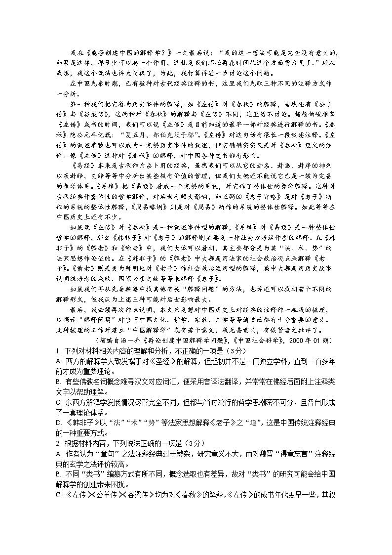 湖南省长沙市雅礼十六校2023届高三上学期第一次联考语文（Word版附答案） 试卷02