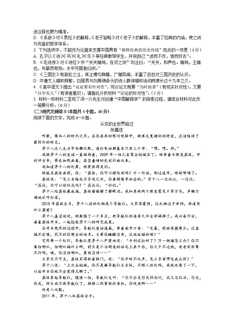 湖南省长沙市雅礼十六校2023届高三上学期第一次联考语文（Word版附答案） 试卷03