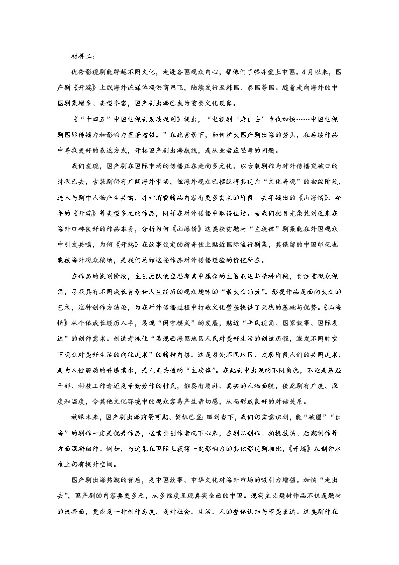 福建省漳州市2023届高三上学期第一次教学质量检测语文（Word版附解析）02