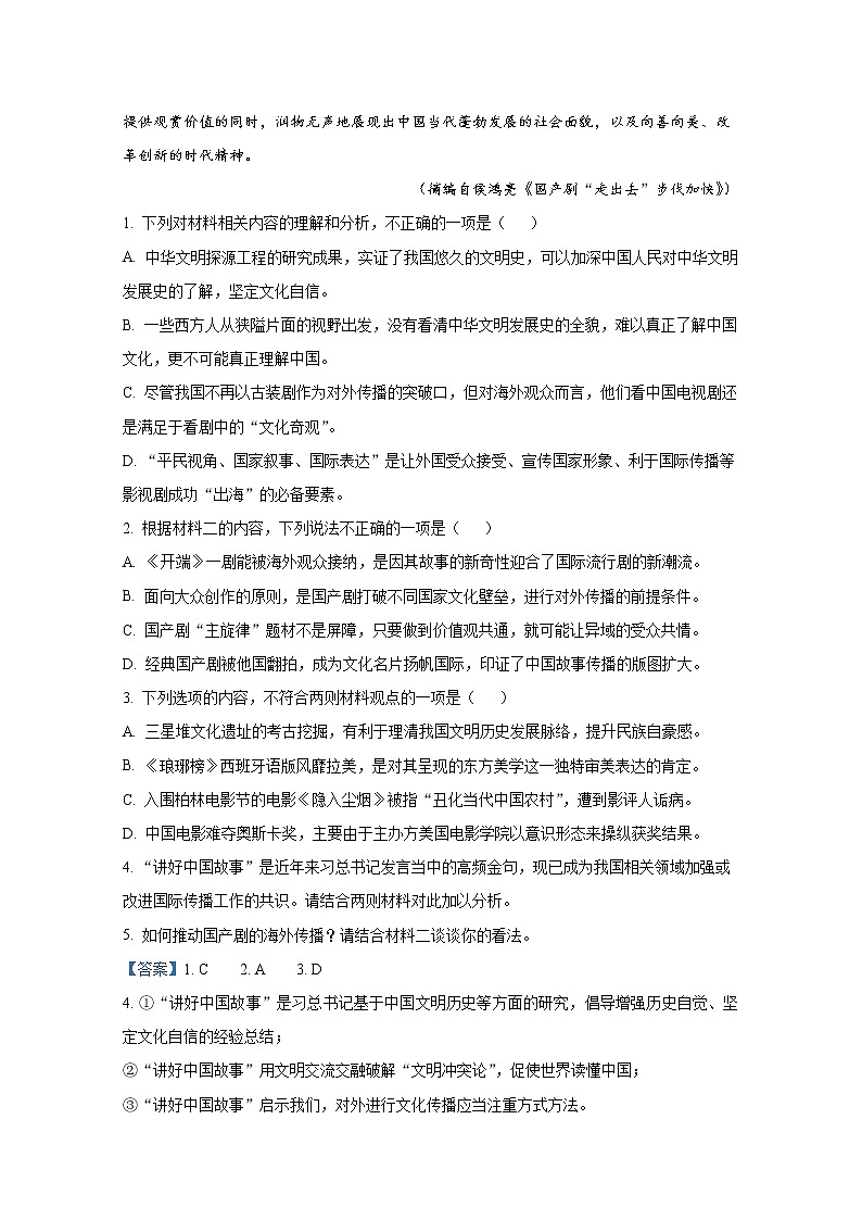 福建省漳州市2023届高三上学期第一次教学质量检测语文（Word版附解析）03