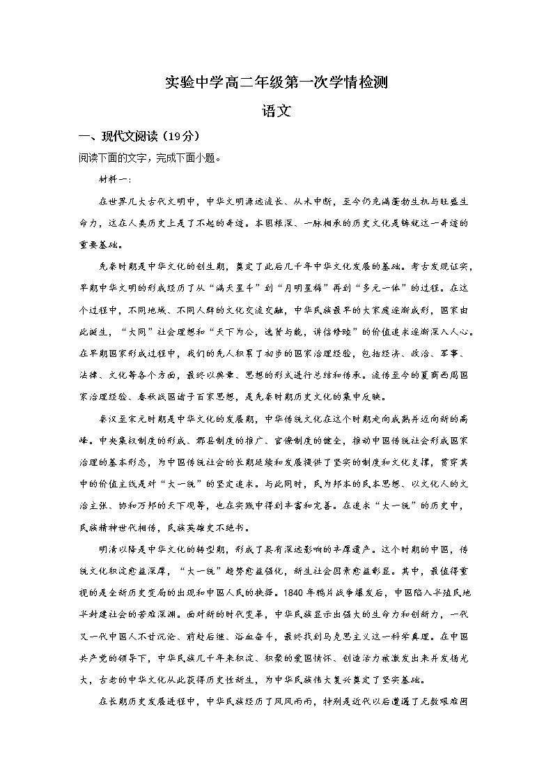 江苏省海安市实验中学2022-2023学年高二上学期第一次学情检测语文试题（Word版附解析）第1页