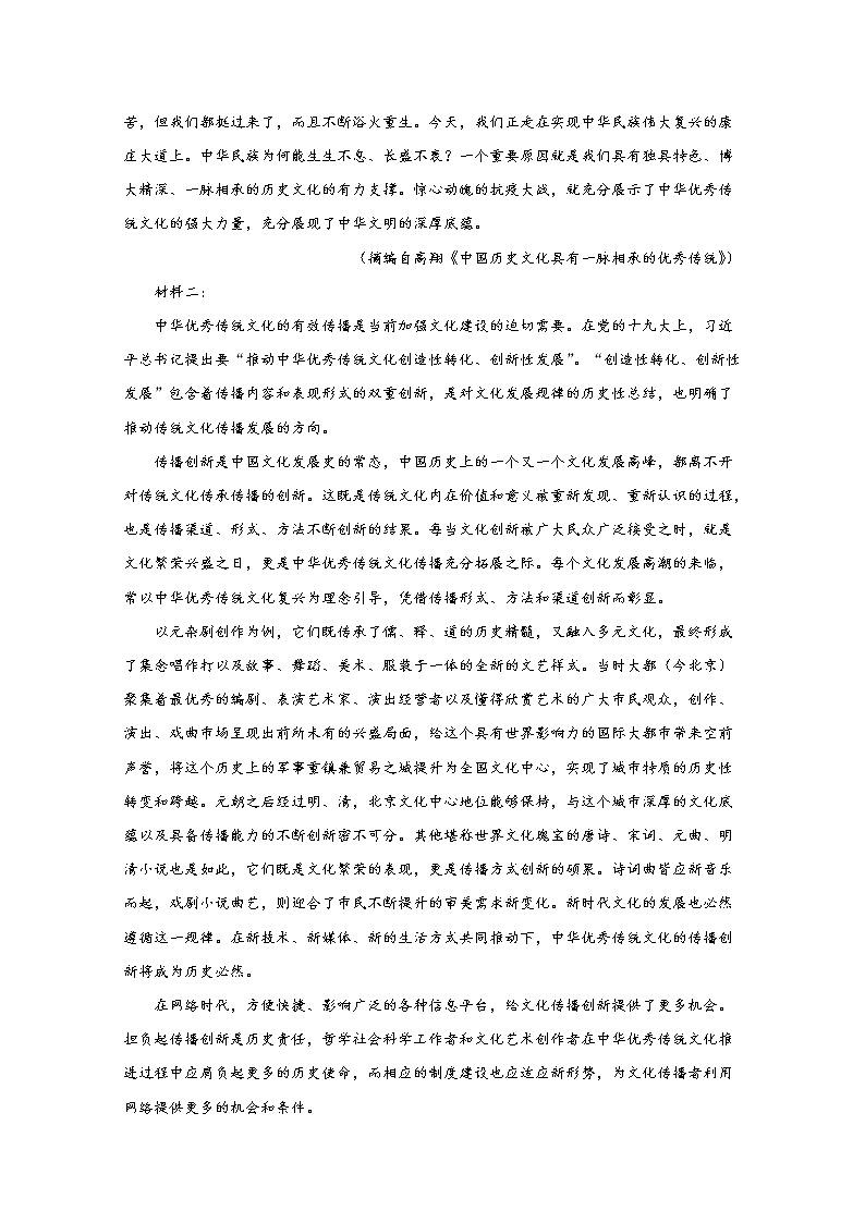 江苏省海安市实验中学2022-2023学年高二上学期第一次学情检测语文试题（Word版附解析）第2页