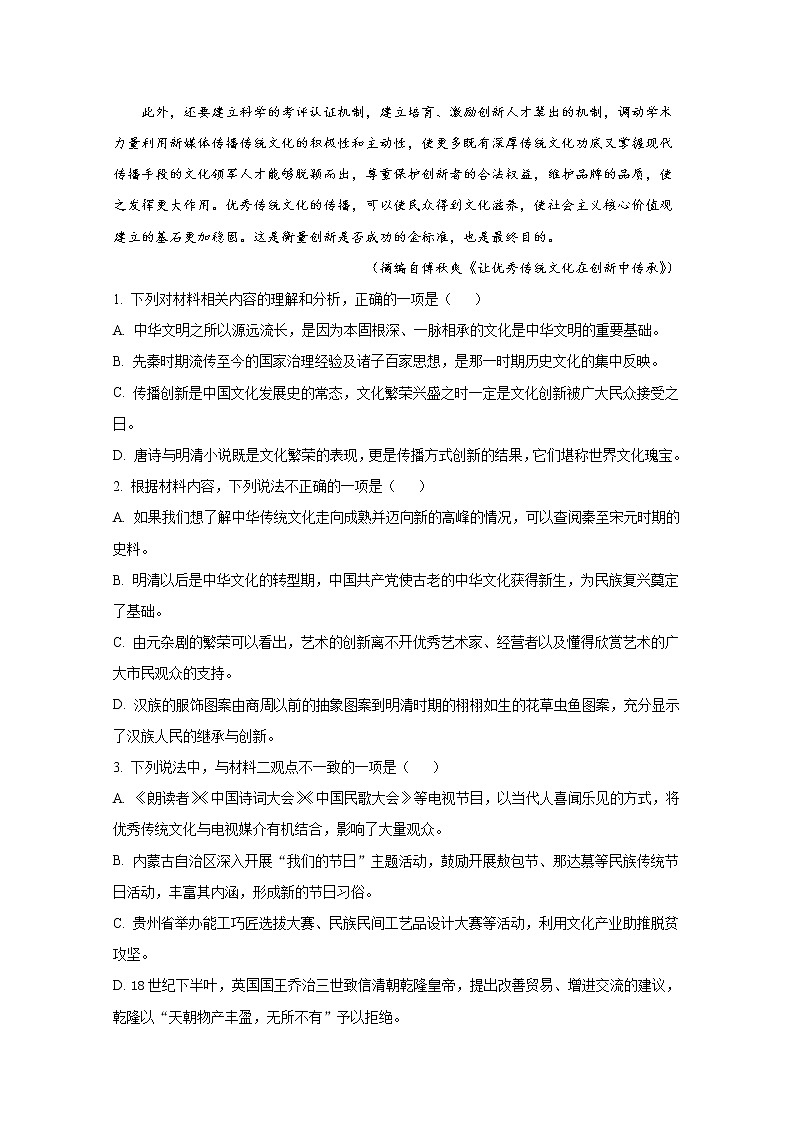 江苏省海安市实验中学2022-2023学年高二上学期第一次学情检测语文试题（Word版附解析）第3页