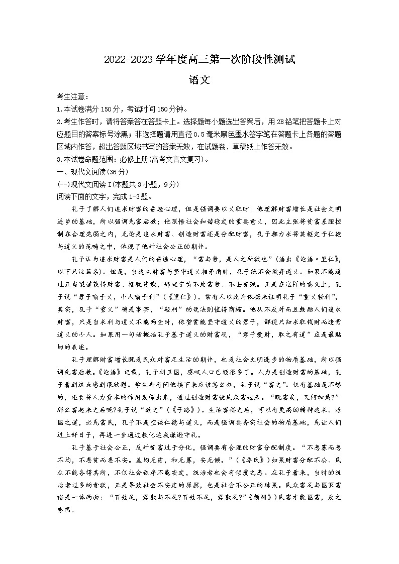黑龙江省牡丹江市第二高级中学2023届高三上学期第一次阶段检测语文试题（Word版附答案）第1页