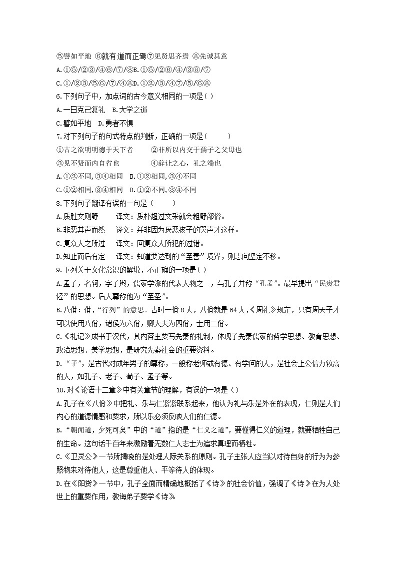 福建省福安市第一中学2022-2023学年高二上学期第一次月考试题语文（Word版附答案）第2页