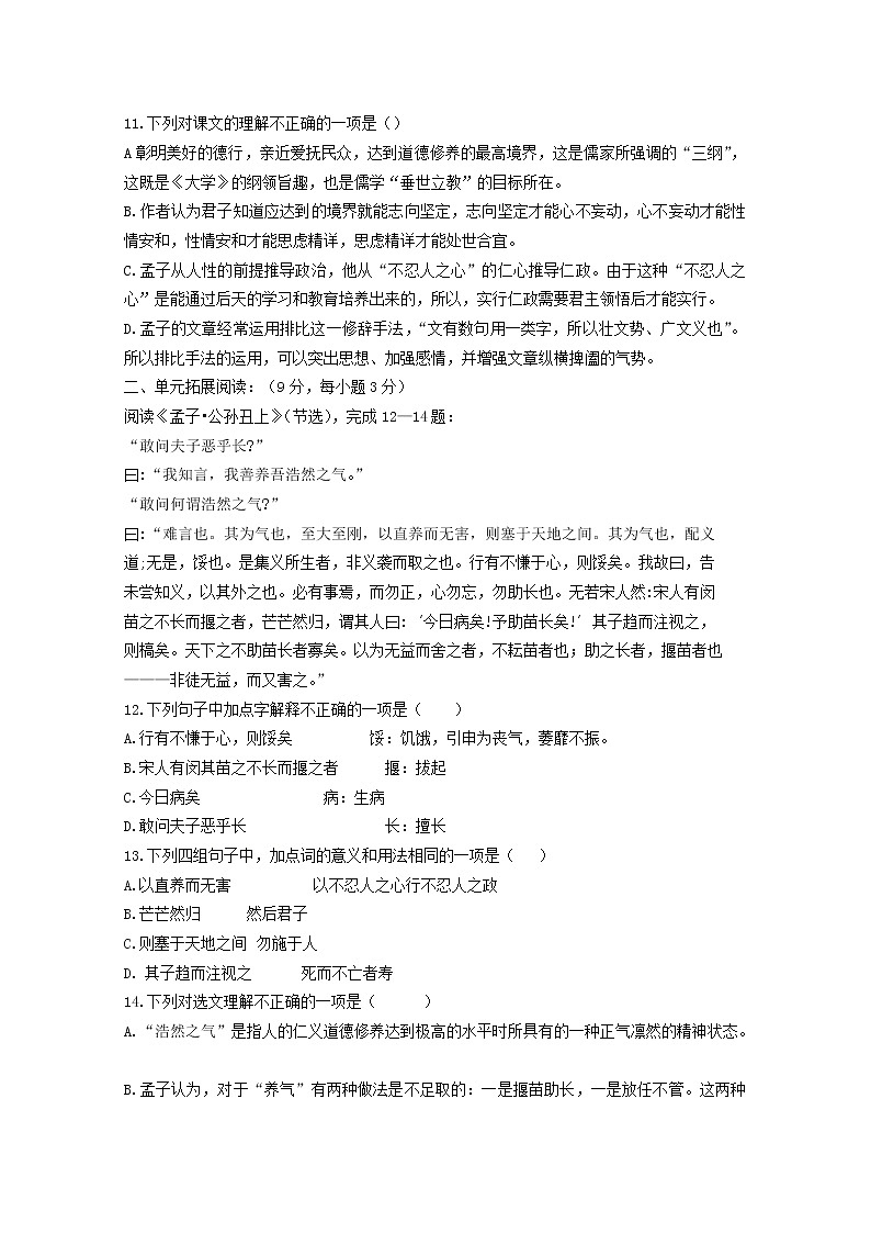 福建省福安市第一中学2022-2023学年高二上学期第一次月考试题语文（Word版附答案）第3页