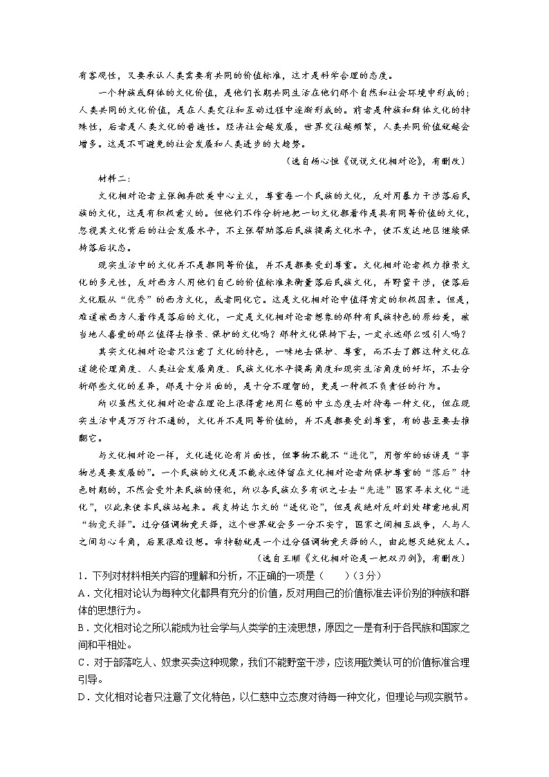 湖北省2023届高三9月起点检测语文试题（Word版附答案）第2页