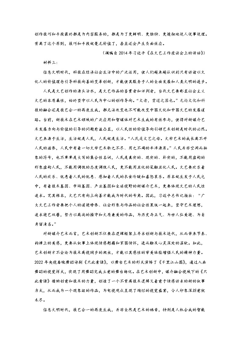 河北省省级联测2023届高三上学期第一次月考语文试题（Word版附解析）02